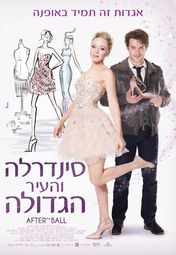 Cover of the movie: סינדרלה והעיר הגדולה