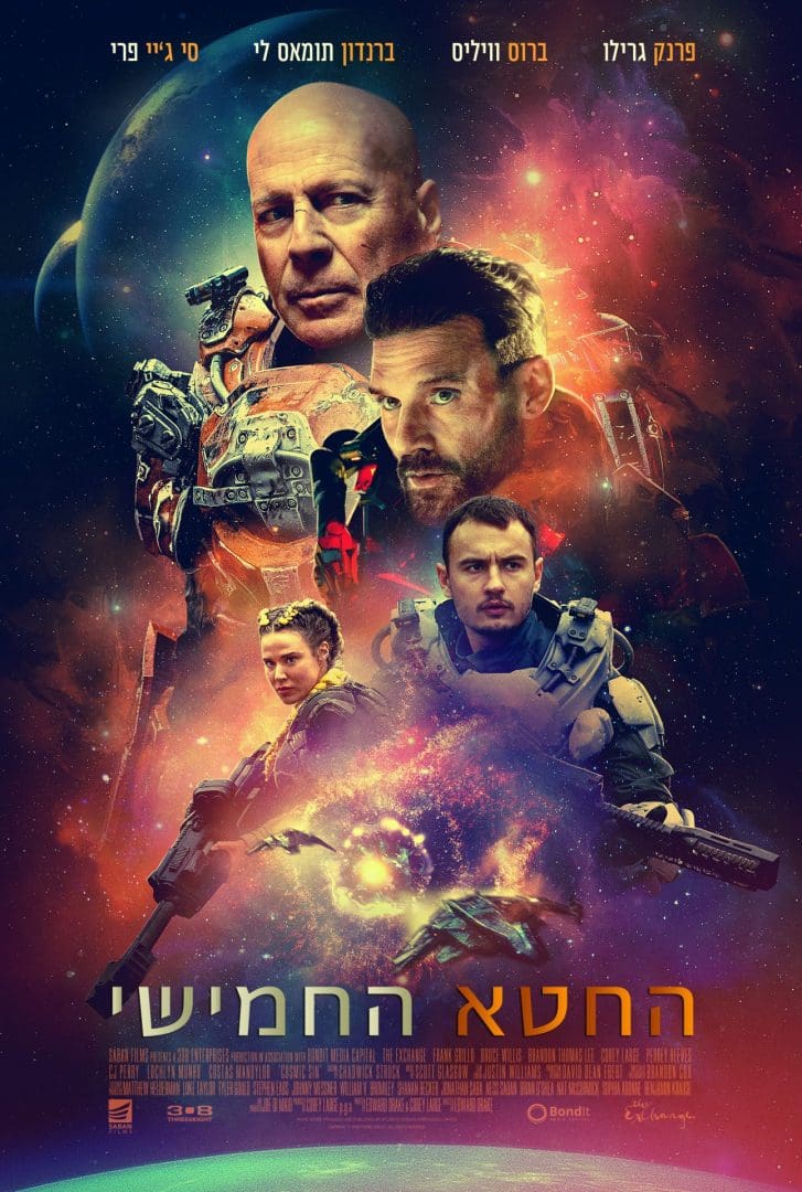 Cover of the movie: החטא החמישי