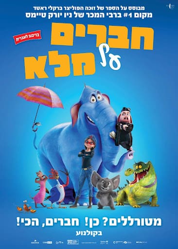 Cover of the movie: חברים על מלא – מדובב לעברית
