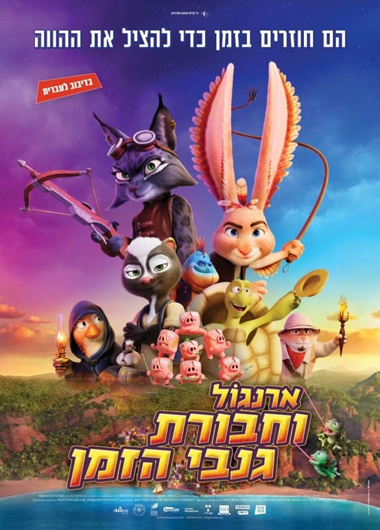 Cover of the movie: ארנגול וחבורת גנבי הזמן