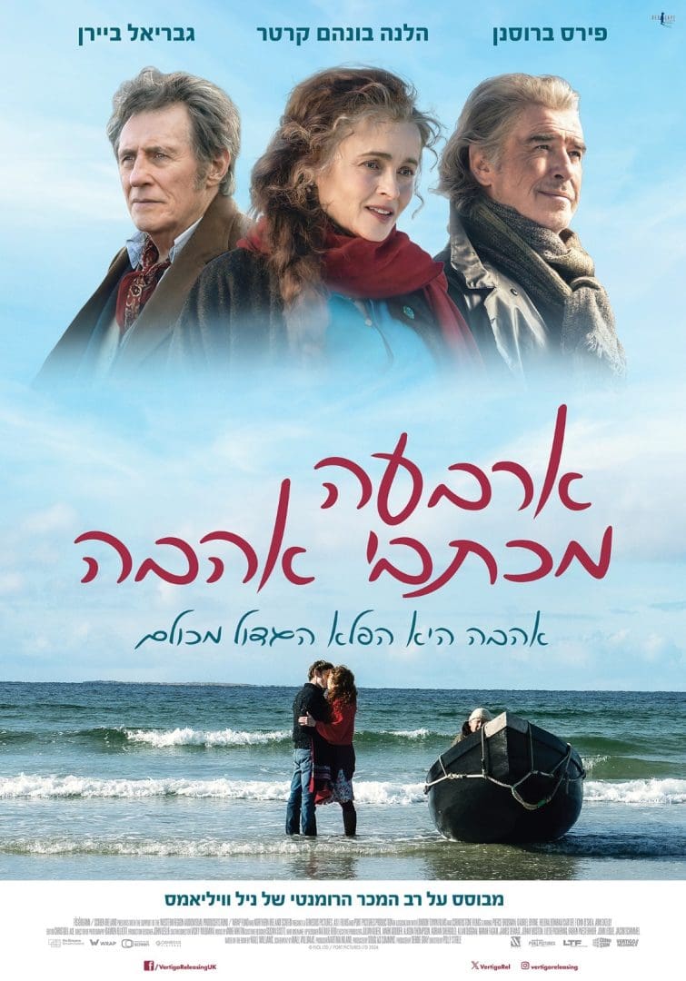 Cover of the movie: ארבעה מכתבי אהבה