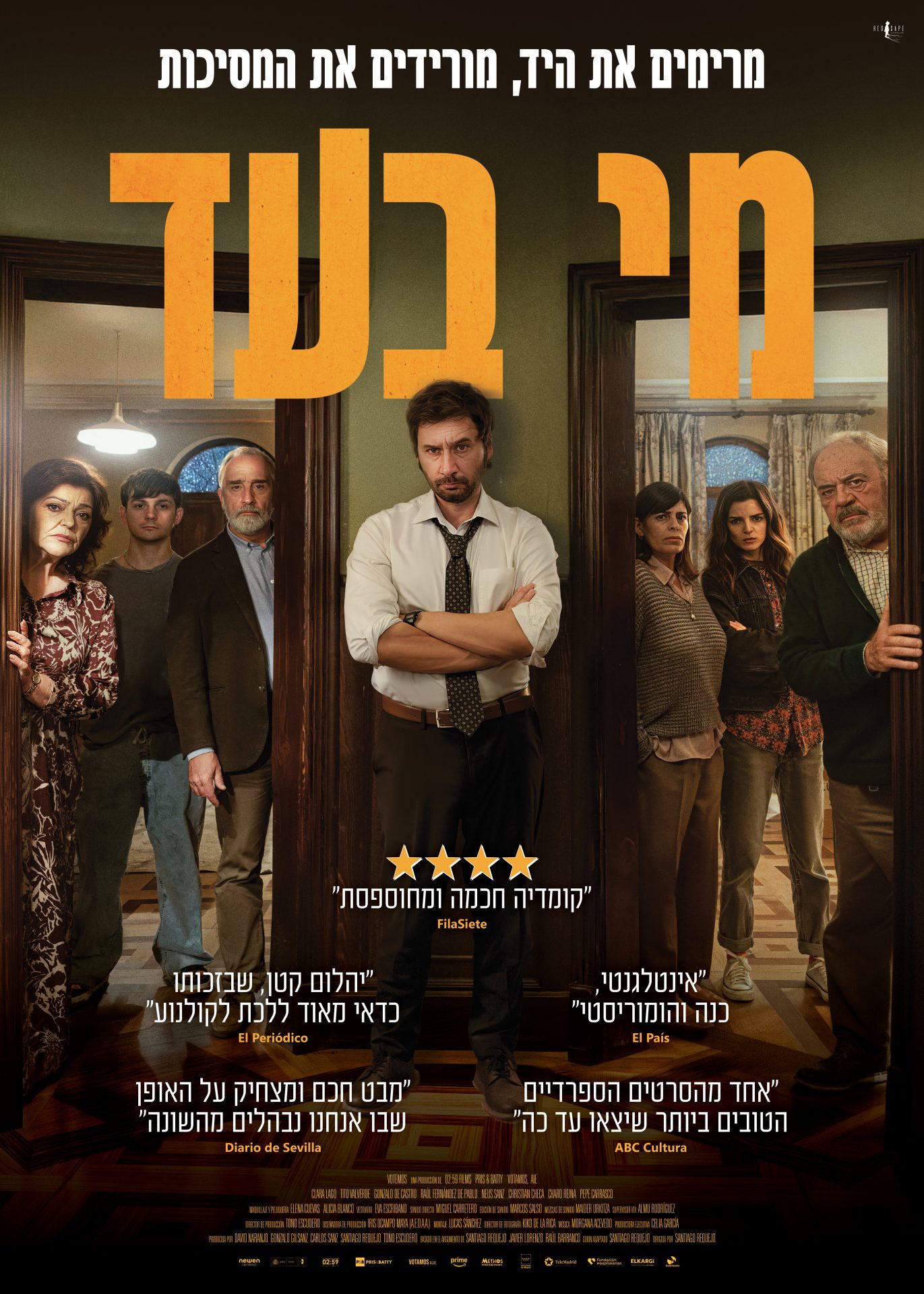 Cover of the movie: מי בעד