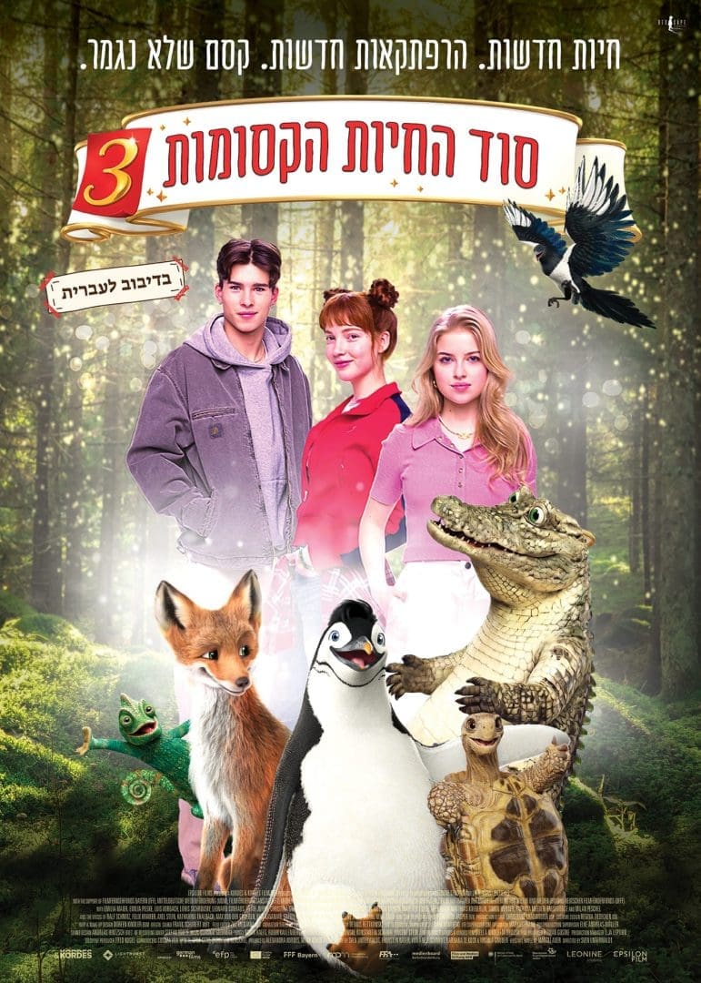 Cover of the movie: סוד החיות הקסומות 3