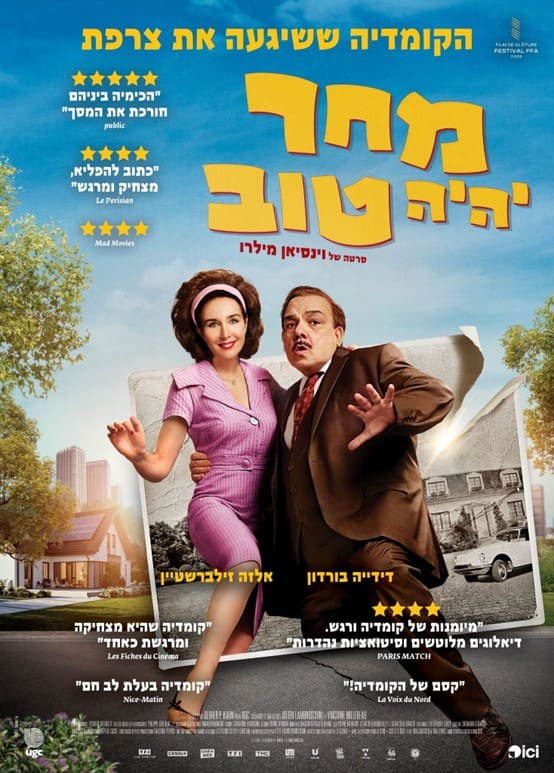 Cover of the movie: מחר יהיה טוב