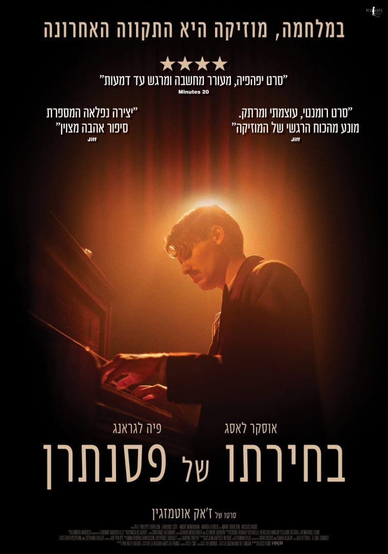 Cover of the movie: בחירתו של פסנתרן