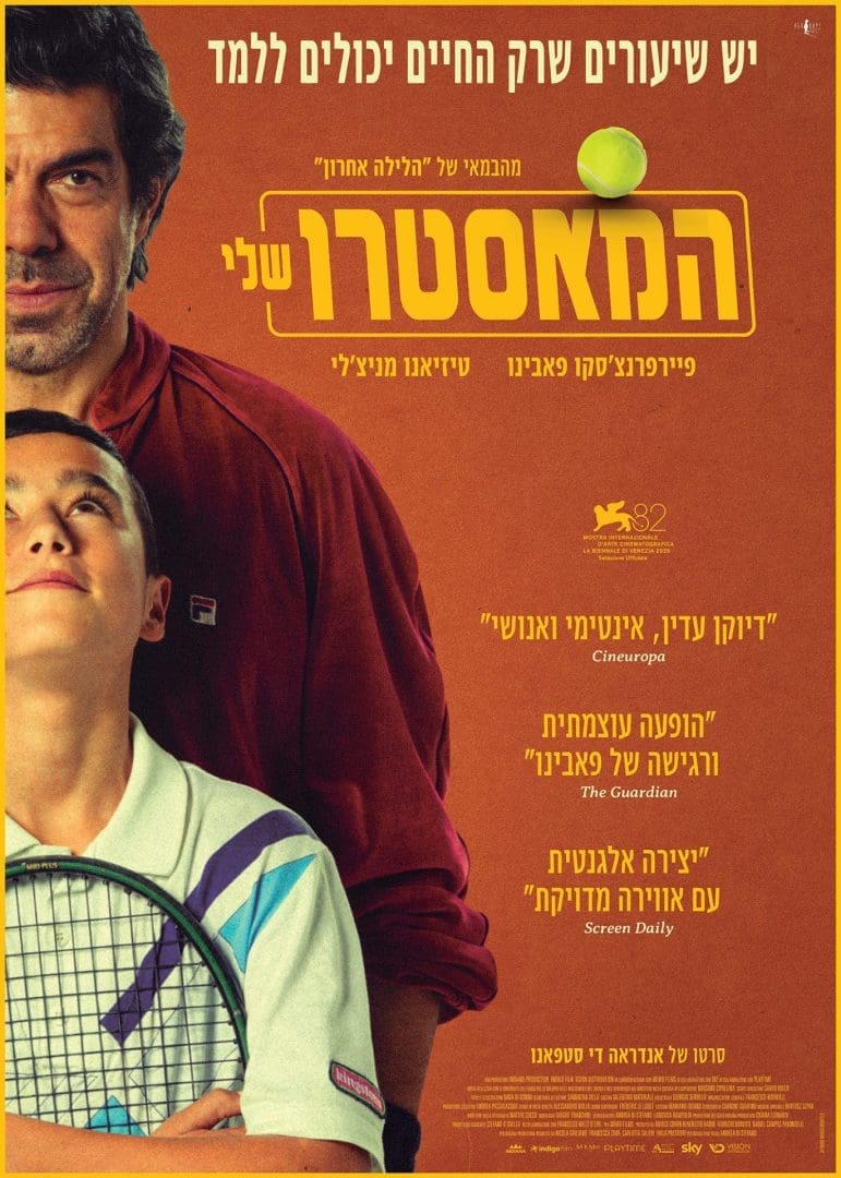 Cover of the movie: המאסטרו שלי