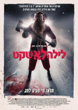 Cover of the movie: לילה לא שקט