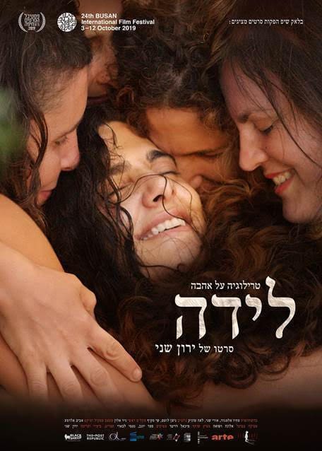 Cover of the movie: לידה