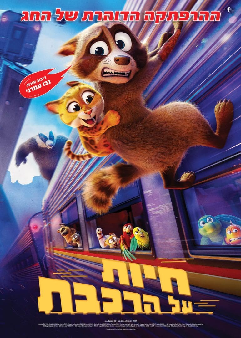 Cover of the movie: חיות על הרכבת – מדובב לעברית