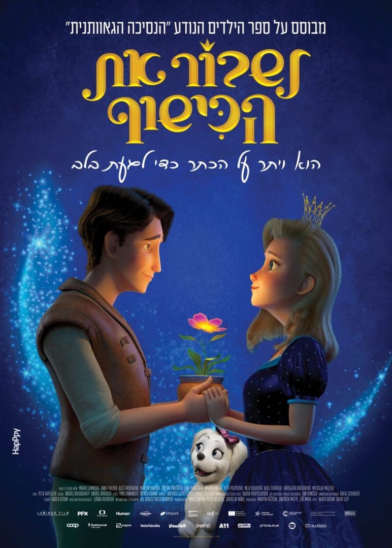 Cover of the movie: לשבור את הכישוף- מדובב לעברית
