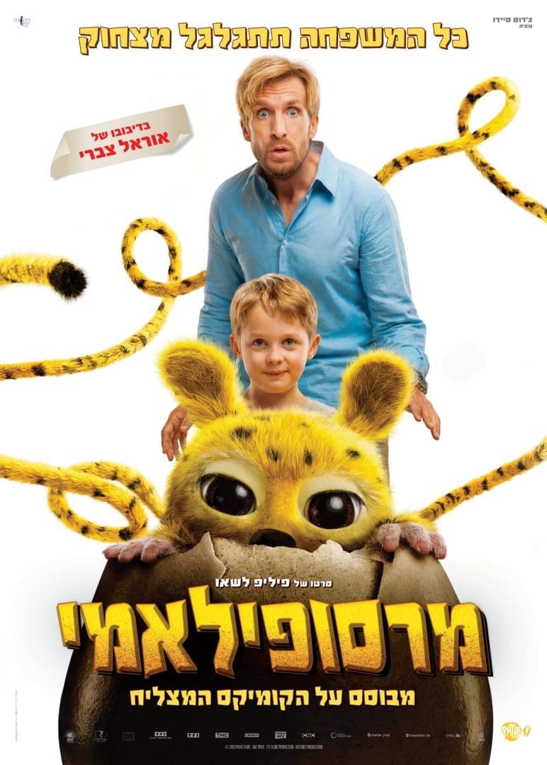 Cover of the movie: מרסופילאמי