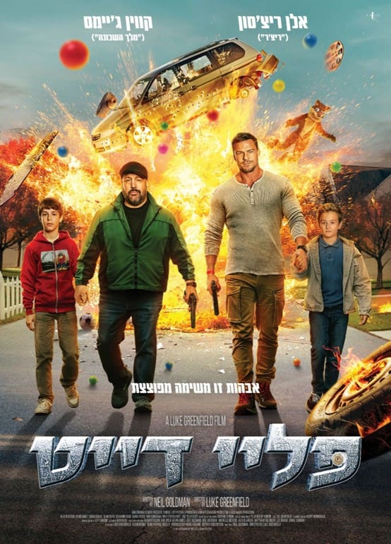 Cover of the movie: פליי דייט – הקרנת און ליין