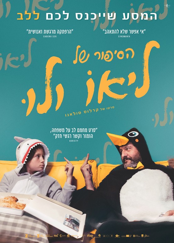 Cover of the movie: הסיפור של ליאו ולו