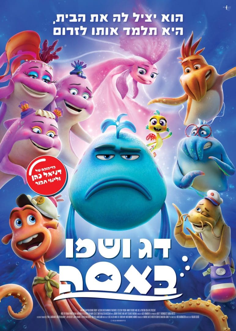 Cover of the movie: דג ושמו באסה
