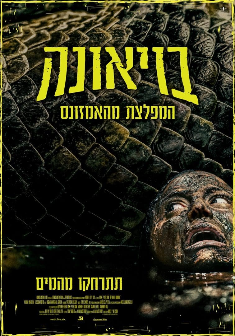 Cover of the movie: בויאונה: המפלצת מהאמזונס